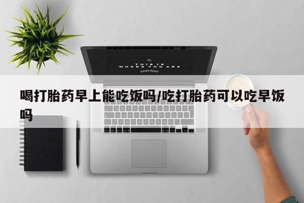私人卖打胎药微信号,亲测有效！要闻 第18页