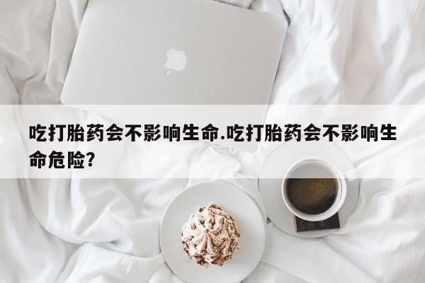 私人卖打胎药微信号,亲测有效！动态 第12页