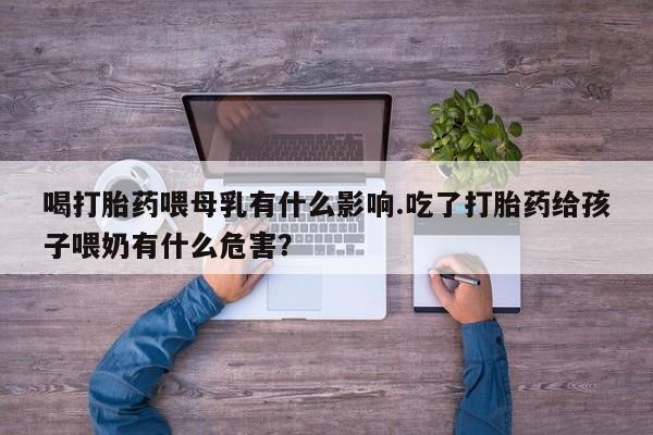 私人卖打胎药微信号,亲测有效！资讯 第13页